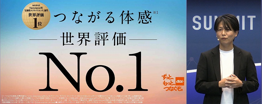 KDDI Summit 2025で講演したコア技術統括本部 技術規格本部 副本部長の佐藤卓郎氏
