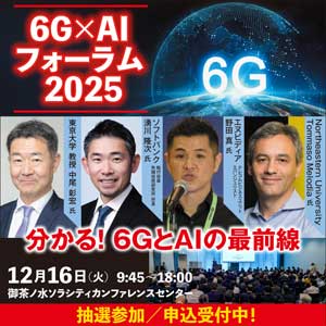 6G×AIフォーラム