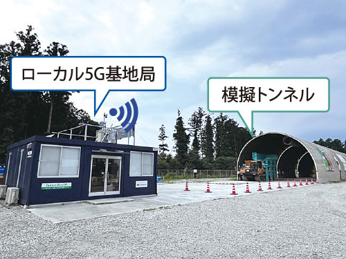 図表3　ローカル5Gによる重機の遠隔操縦環境（西松建設「N-フィールド」）