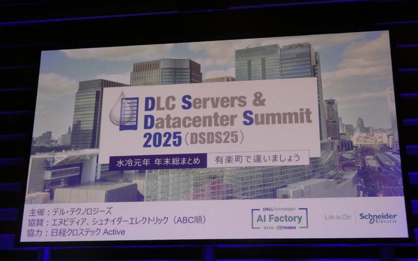 デル、「水冷元年」を総括　AI時代のデータセンター冷却に新潮流
