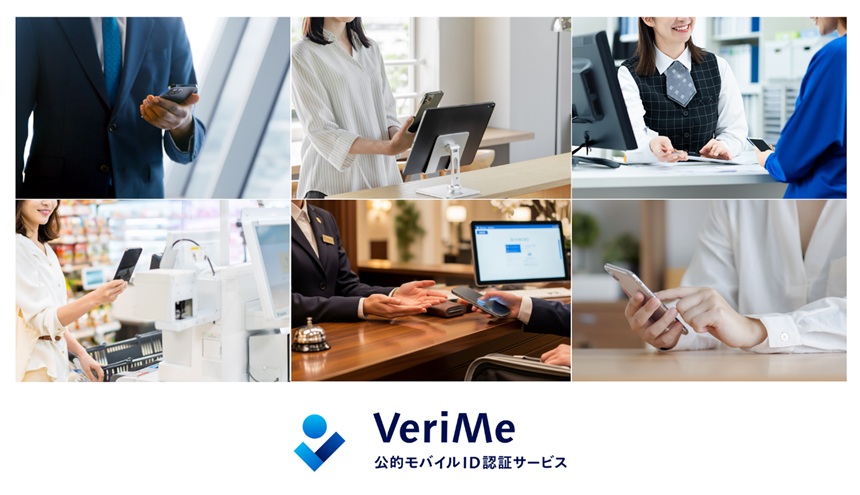 VeriMEの利用イメージ