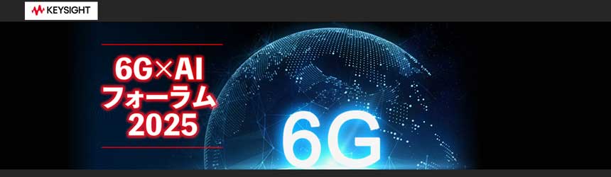 6G×AIフォーラム