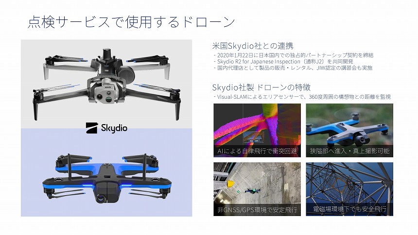 橋梁点検サービスで使用するドローン