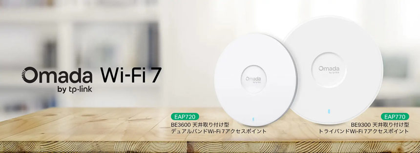 Omada Wi-Fi 7（TP-Link）の法人向けアクセスポイント2製品のイメージ。木目のテーブル上に白色の円形アクセスポイントが並び、左が「EAP720（BE3600 デュアルバンド）」、右が「EAP770（BE9300 トライバンド）」であることが示されている。