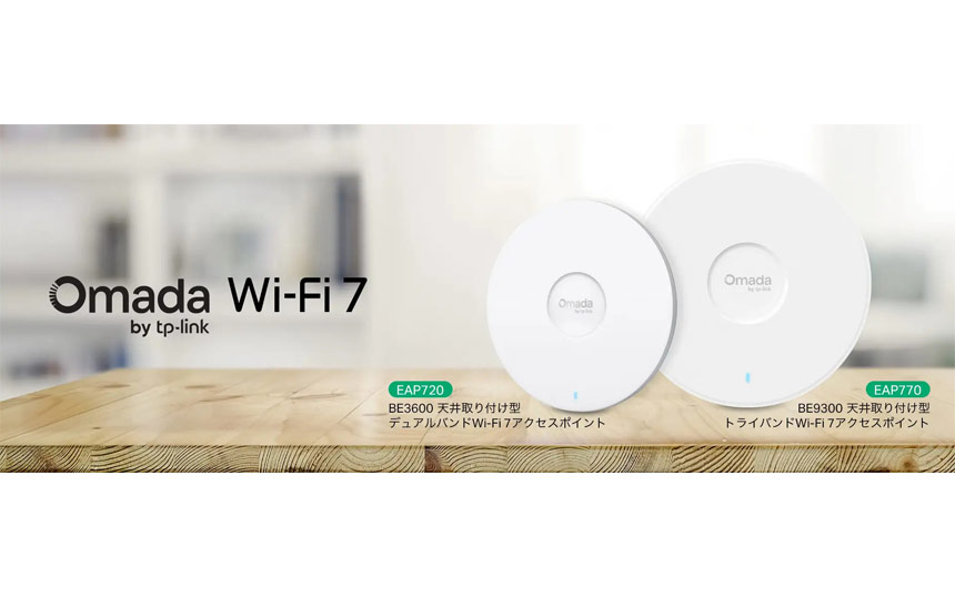 TP-Link、法人向けWi-Fi 7アクセスポイント新製品　SOHO向けにアマゾンで販売