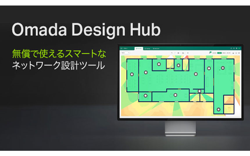 TP-Link、ネットワーク設計ツールの無償提供開始 AIが図面からAP配置提案