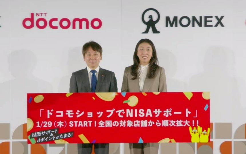 ドコモショップでマネックス証券の口座開設をサポート、携帯電話販売代理店で初の取り組み