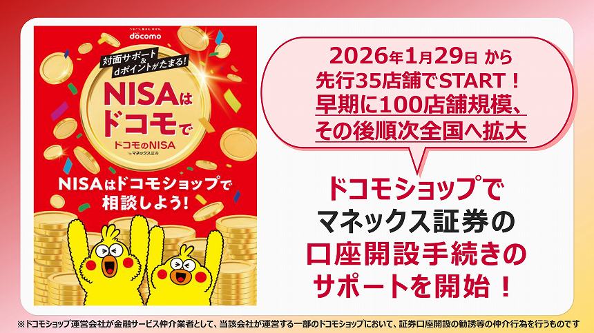 1月29日より35店舗で先行開始