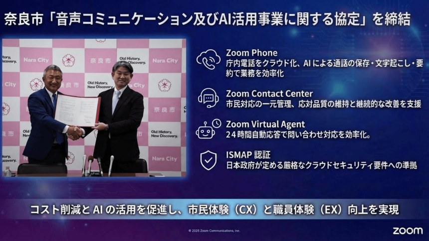 ZVC JAPANは奈良市と「音声コミュニケーション及びAI活用事業に関する協定」を締結