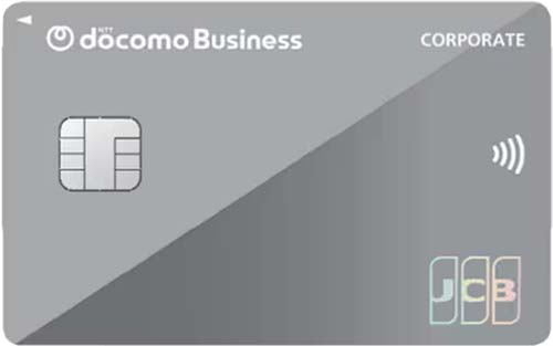 NTTドコモビジネス、中小企業向け法人カード「ドコモビジネスCARD」を提供開始