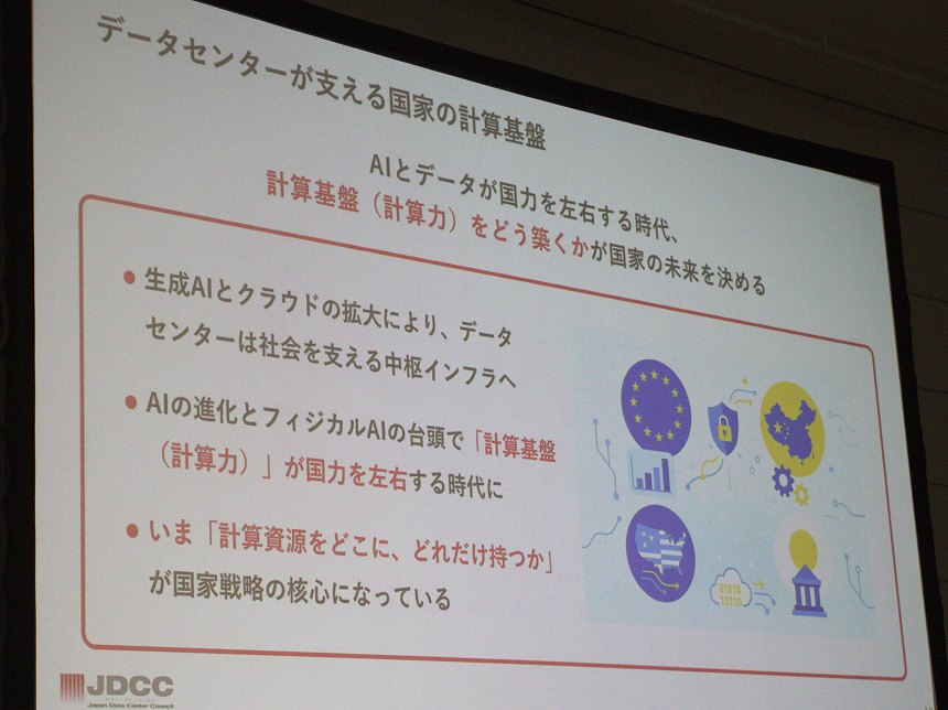 データセンターは国家の計算基盤を支える最重要インフラとなる