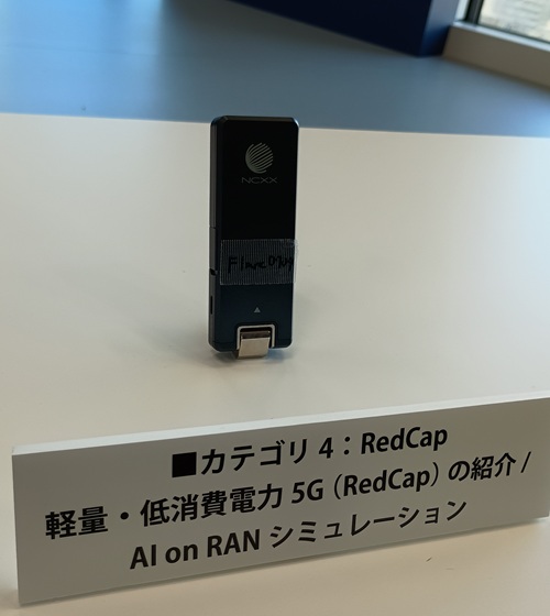 RedCap対応ローカル5G端末
