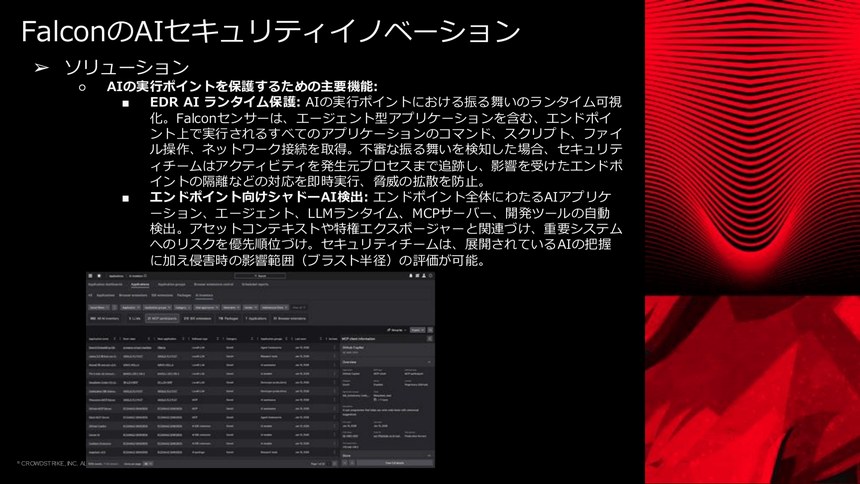 エンドポイント上でAIの振る舞いを監視。シャドーAIも検知する