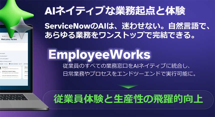 「EmployeeWorks」の概要
