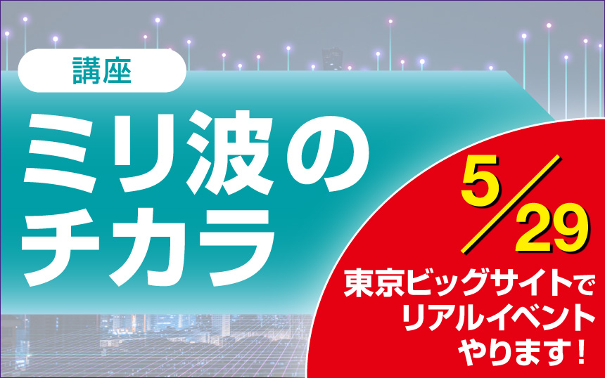 5Gミリ波で「動ける4Kライブ中継」を公開実証、5/29はWJ&WTP2026へ！