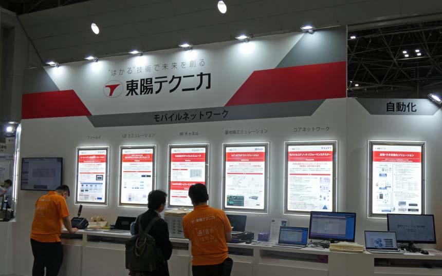東陽テクニカ、次世代通信インフラの試験・検証ソリューションを紹介