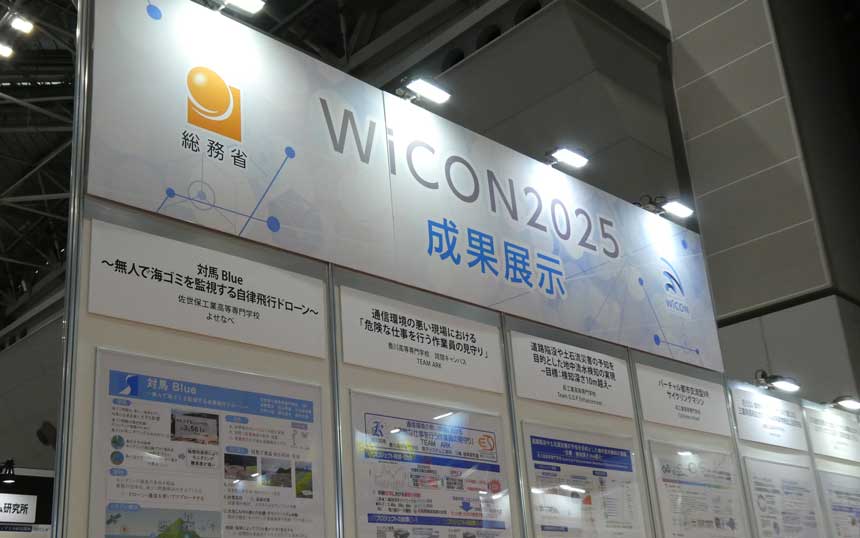 「WiCON2025」成果のポスター展示