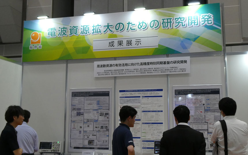 小型原子時計や150GHz帯無線LANなど電波有効利用の研究成果　総務省ブース