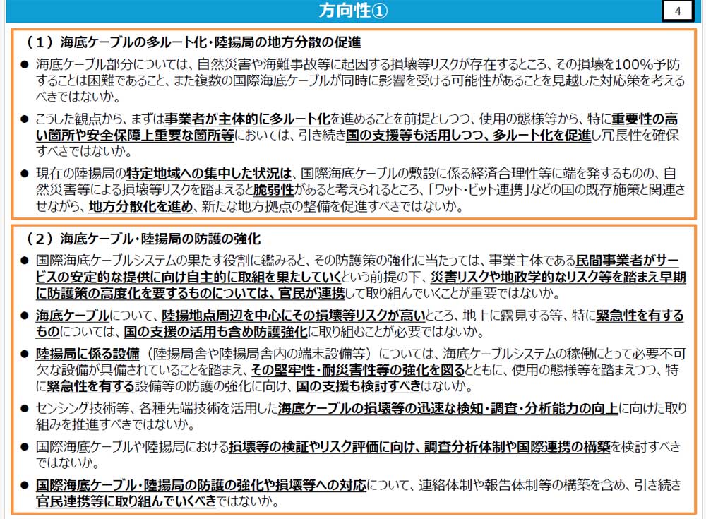 国際海底ケーブルの防護の具体的方策の1つめと2つめ