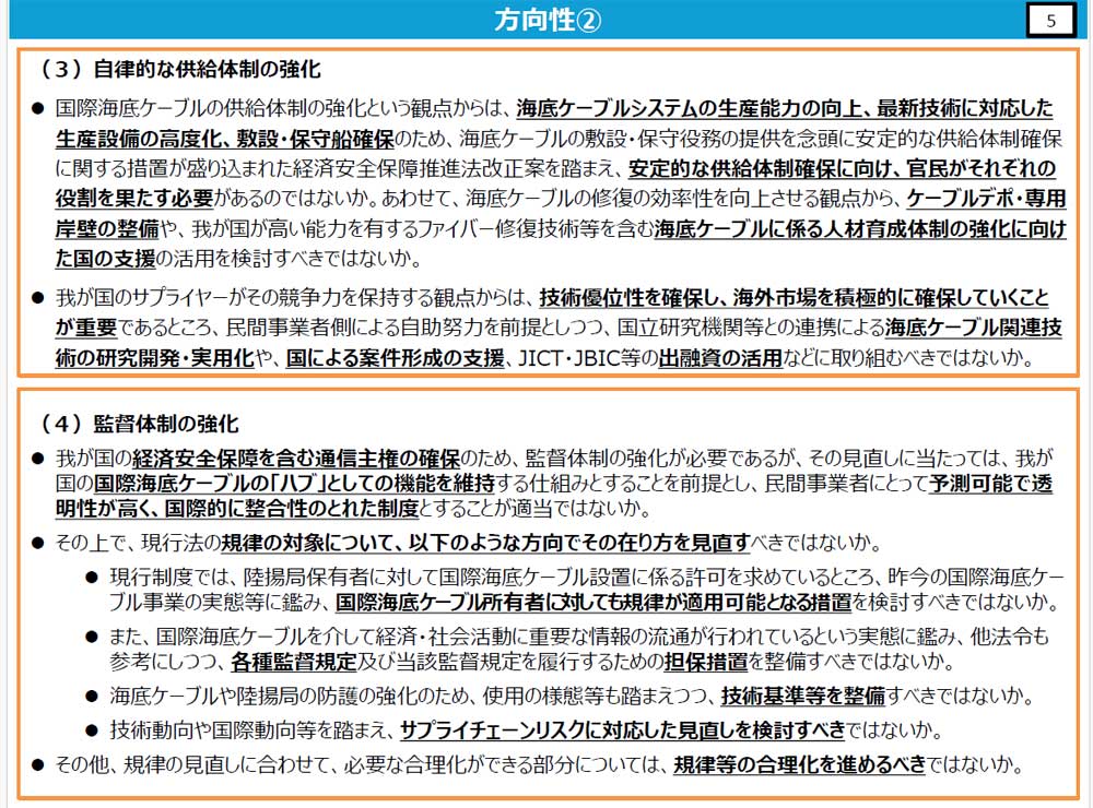 国際海底ケーブルの防護の具体的方策の3つめと4つめ
