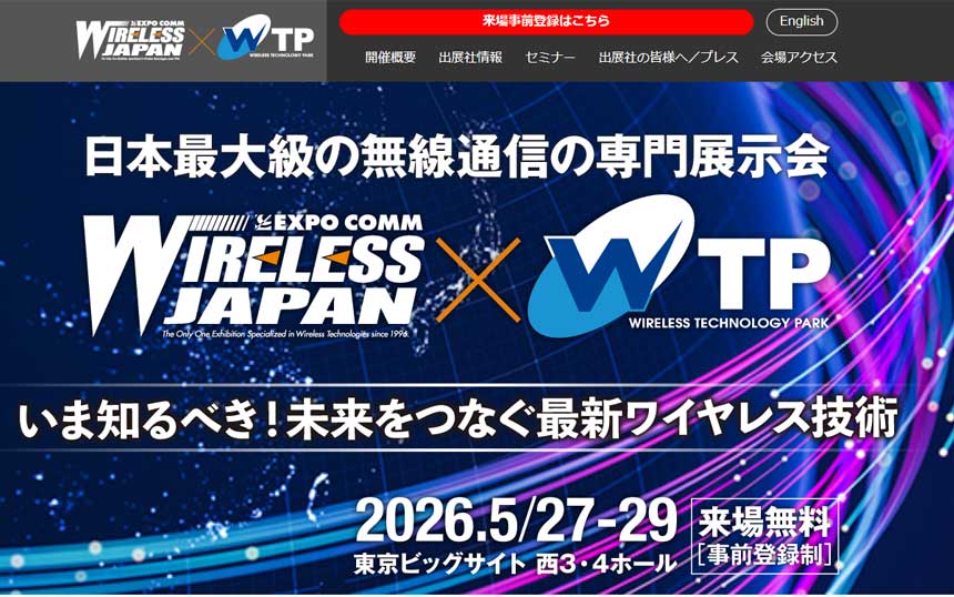 いま知るべき！ 6G、ローカル5Gなど未来をつなぐ最新ワイヤレスが集結