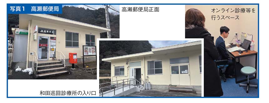 写真1　高瀬郵便局