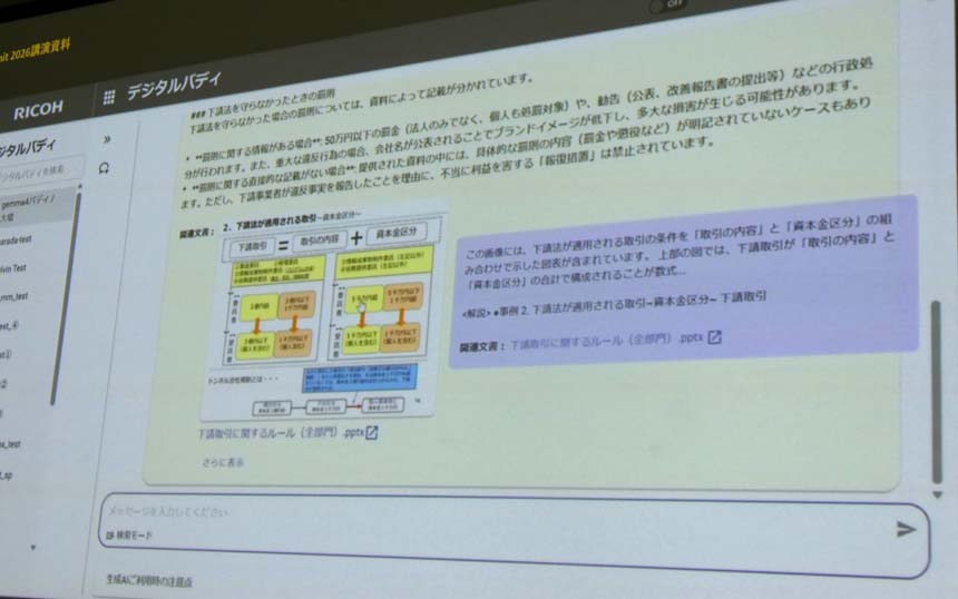 Hi.DEENが組み込まれたリコーのクラウドサービス「デジタルバディ」の実際の画面