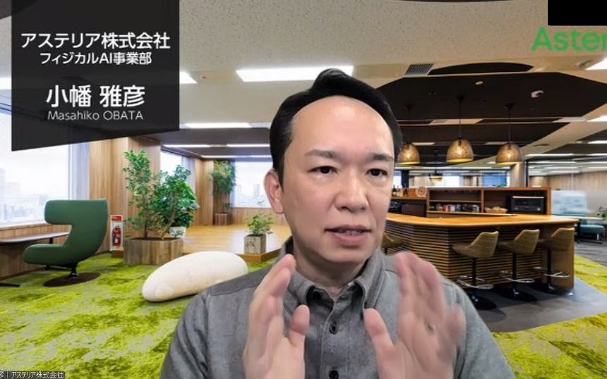 アステリア フィジカルAI事業部 マーケティングマネージャーの小幡雅彦氏