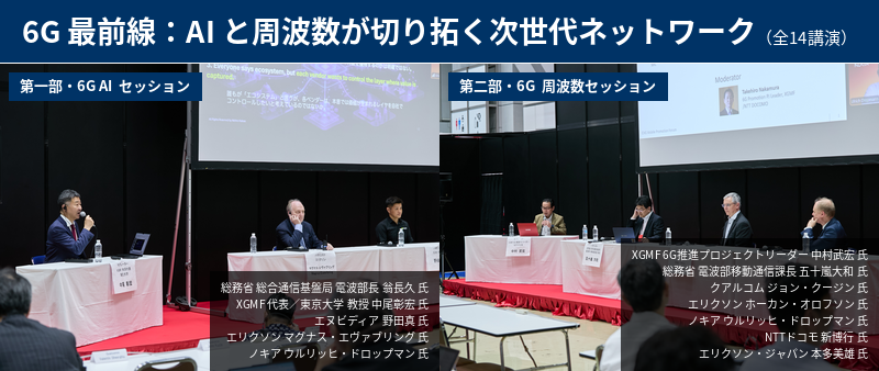 XGモバイル推進フォーラム