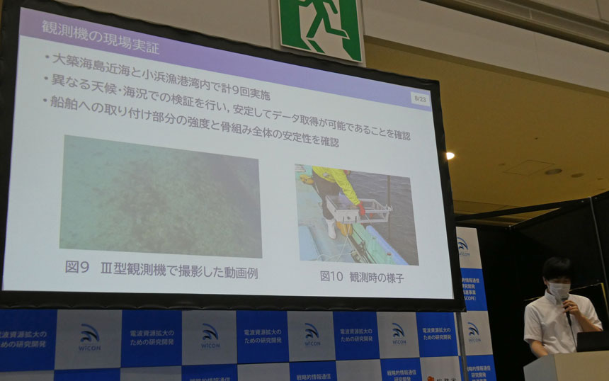 「ezaki.lab-moba」チーム（鳥羽商船高専）のプレゼンテーション。作成した観測機を用いて海中の藻場を撮影する実証を行った。