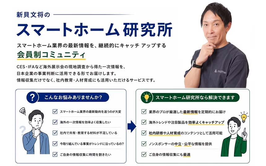 X-HEMISTRY、新たな会員制サービス「スマートホーム研究所」の先行募集を開始