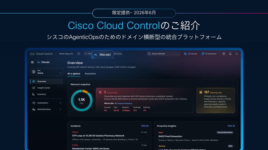 統合プラットフォーム「Cisco Cloud Control」