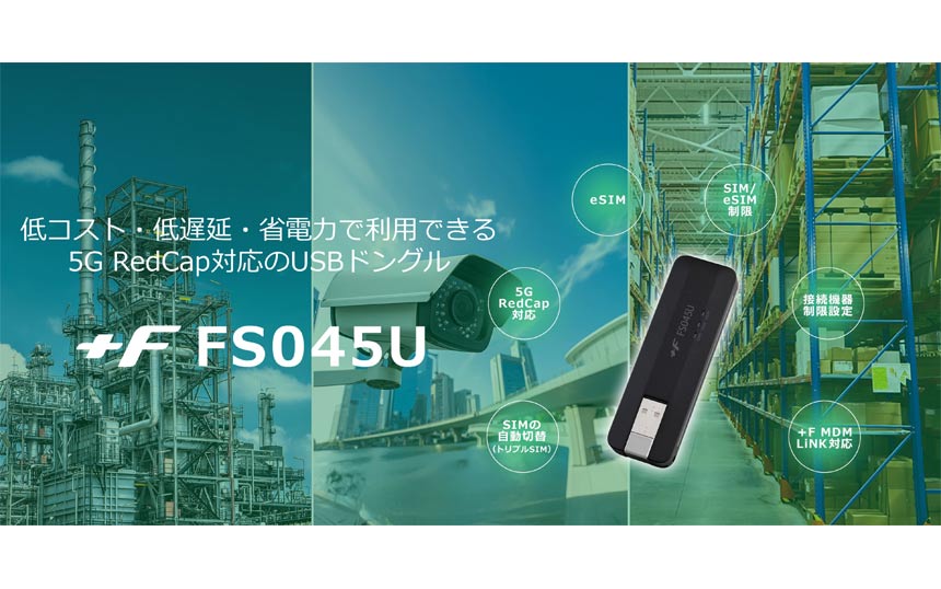 富士ソフト、5G RedCap対応USBドングル　トリプルSIMやセキュア接続に対応