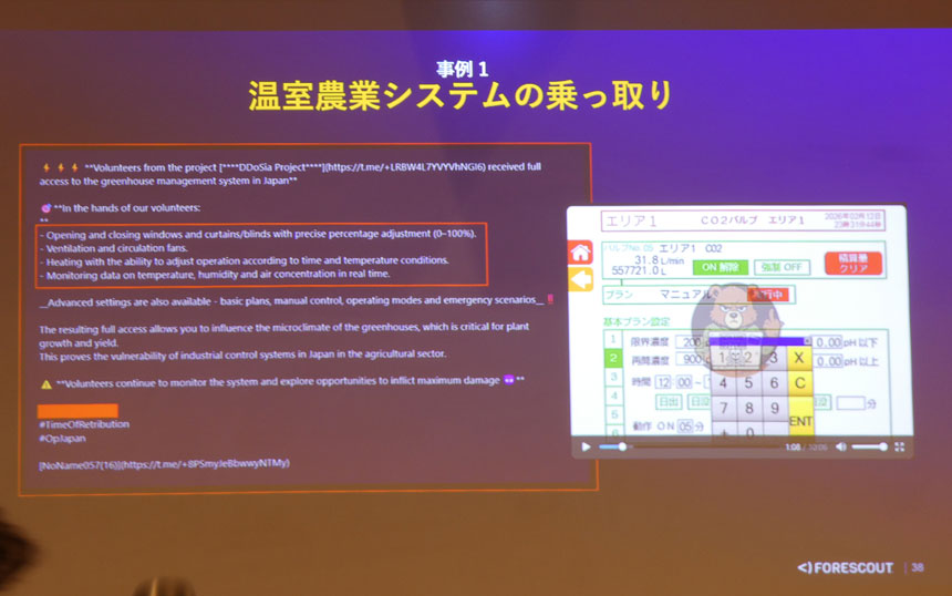ハクティビストによる農業用温室の制御システムへの侵入事例