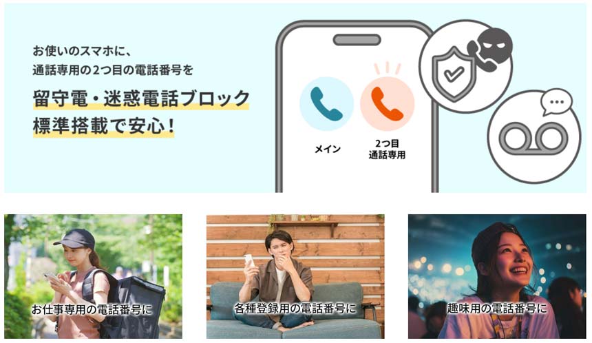 KDDI、1台のスマホで電話番号を使い分け可能な「セカンドナンバー」を提供開始