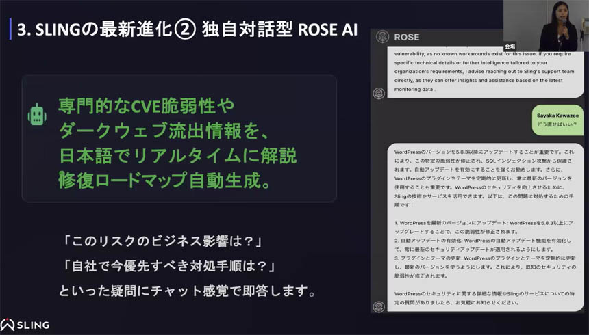 独自対話型 ROSE AI