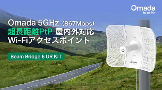 「Beam Bridge 5 UR KIT」の本体と利用イメージ画像
