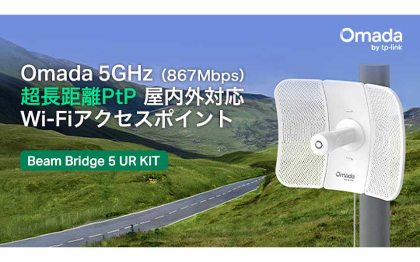 最長8kmの2地点を結ぶ屋外向けWi-Fiブリッジ　TP-Linkが発売