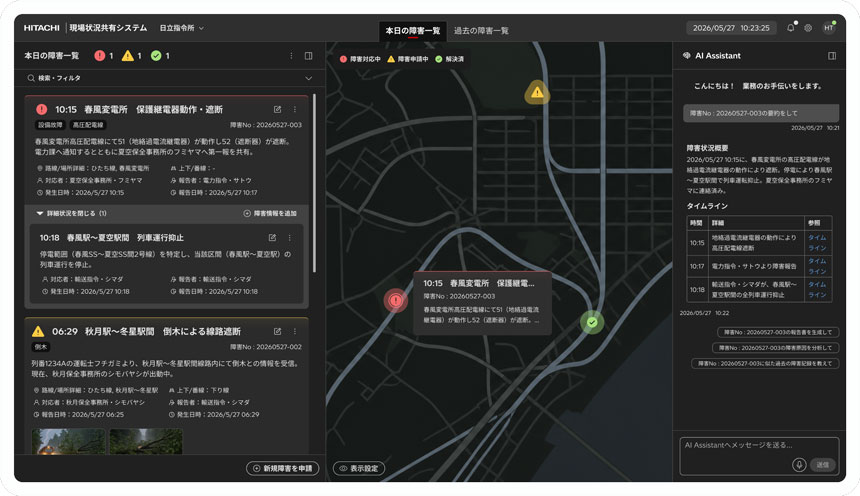 「現場状況共有システム」のユーザーインターフェース
