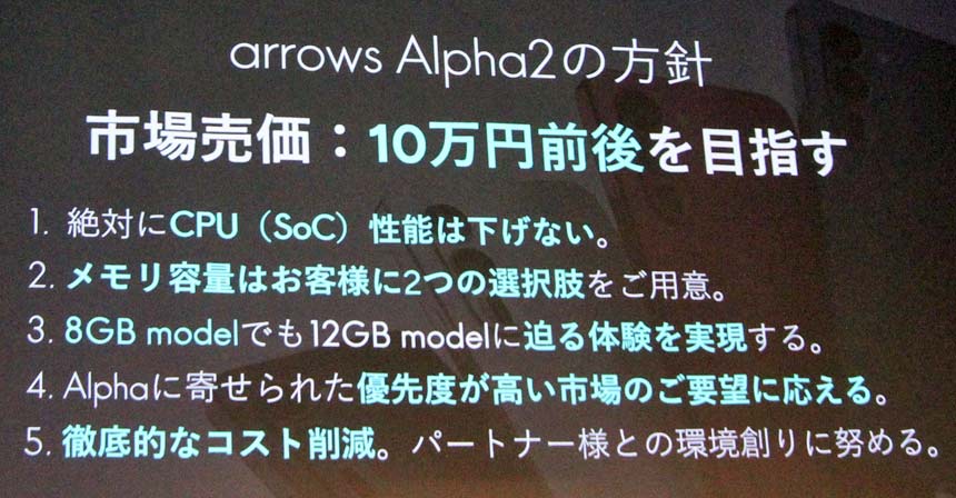 arrows Alpha2の開発方針