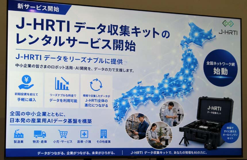 J-HRTIデータ収集キットの概要