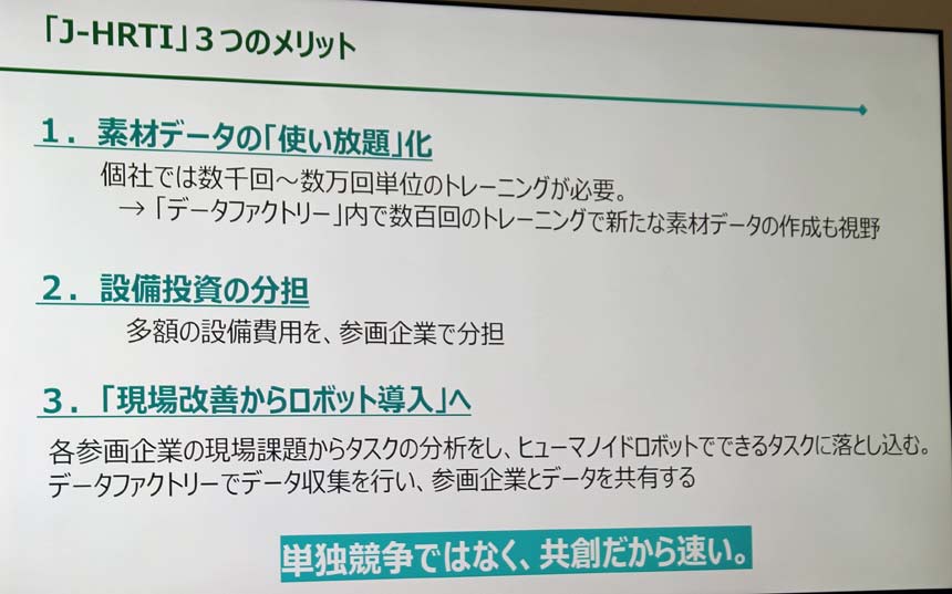 J-HRTIに参画するメリット