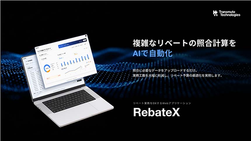 AI活用でリベート予算の最適化を目指す「RebateX」がドコモからスピンアウト