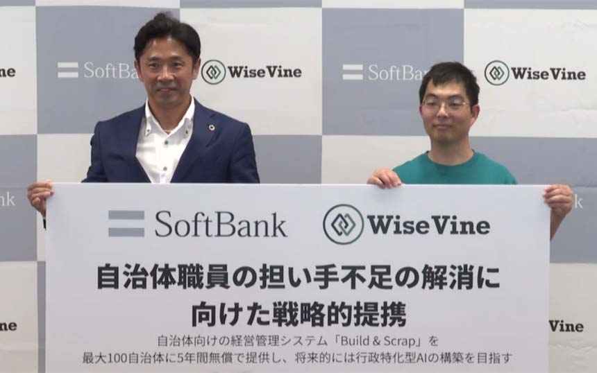 行政特化型「公務AIエージェント」構築へ　ソフトバンクと自治体DXスタートアップが協業