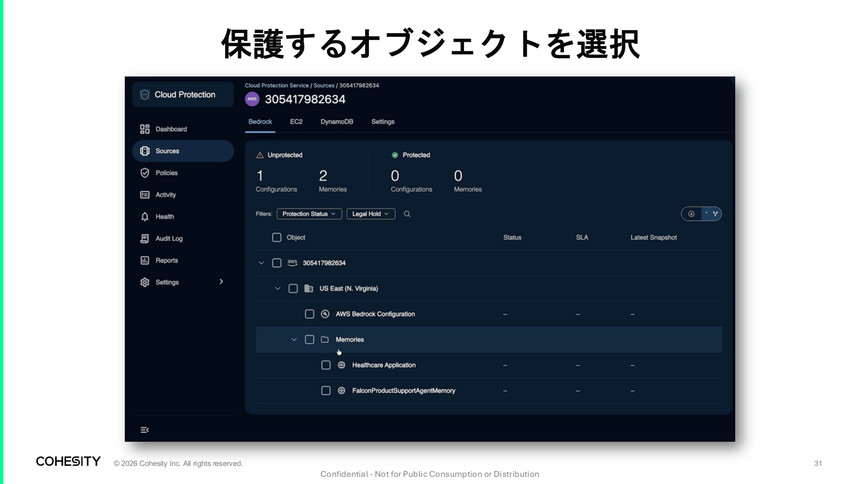 「Cohesity Agent Resilience」における、保護したいAWS Bedrock上のAIエージェント基盤を選択する画面