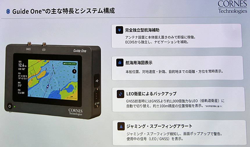 LEO海図プロッター「Guide One」の主な特徴
