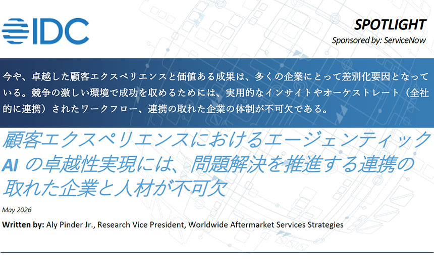 サービスリーダー447人の調査から読み解く、AI時代のCX組織が優先すべきこと