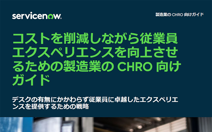 「従業員の最大80%は現場にいる」 製造業の人事が答えるべき4つの問い