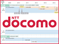 NTTドコモのLTE戦略（前編）――100Mbps化はいつ実現するか？