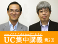 進化する企業コミュニケーション――「端末と端末」ではなく、「人と人」をつなぐUCへ